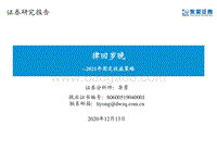 2021年固定收益策略：律回岁晚.pdf