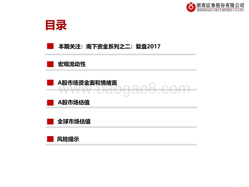 南下资金系列之二：复盘2017.pdf_第3页