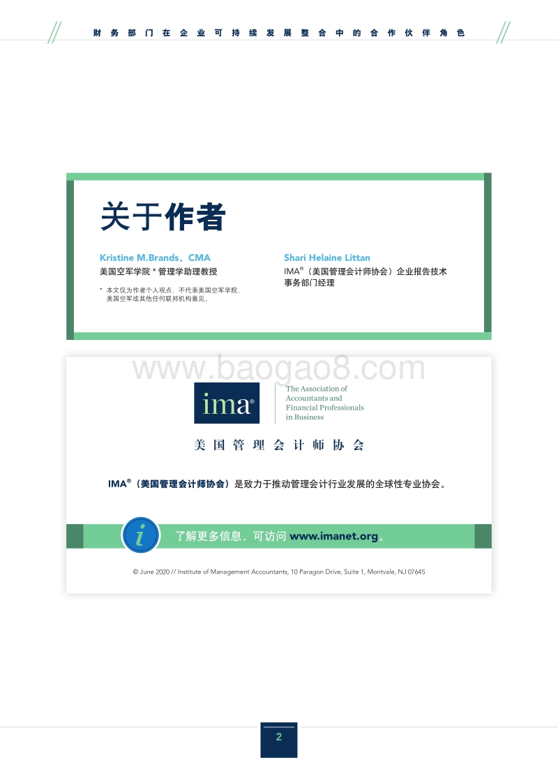财务部门在企业可持续发展整合中的合作伙伴角色.pdf_第2页