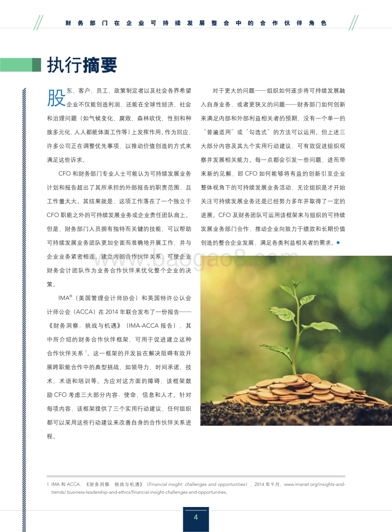 财务部门在企业可持续发展整合中的合作伙伴角色.pdf_第4页