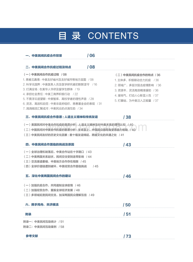 中美民间抗疫合作分析：现状、挑战及展望.pdf_第4页