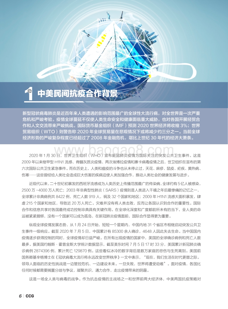 中美民间抗疫合作分析：现状、挑战及展望.pdf_第5页