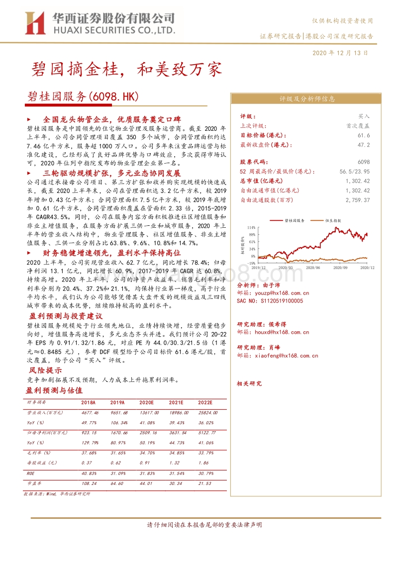 碧桂园服务：碧园摘金桂，和美致万家.pdf_第1页