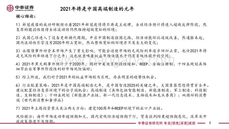 2021年年度投资策略报告：大国重器，制造元年.pdf_第2页