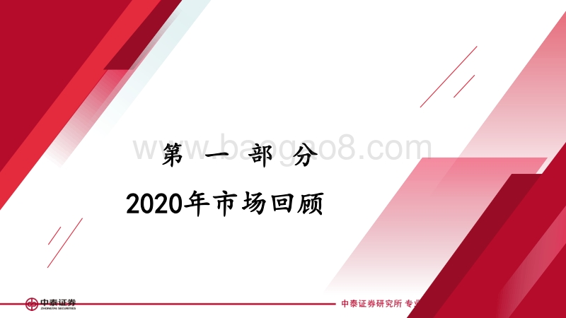 2021年年度投资策略报告：大国重器，制造元年.pdf_第4页
