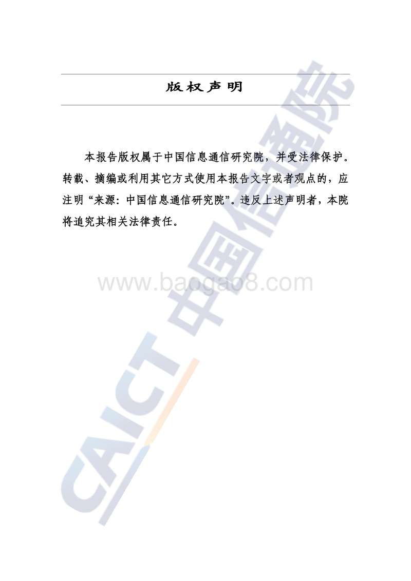 2020数据资产化：数据资产确认与会计计量研究报告.pdf_第2页