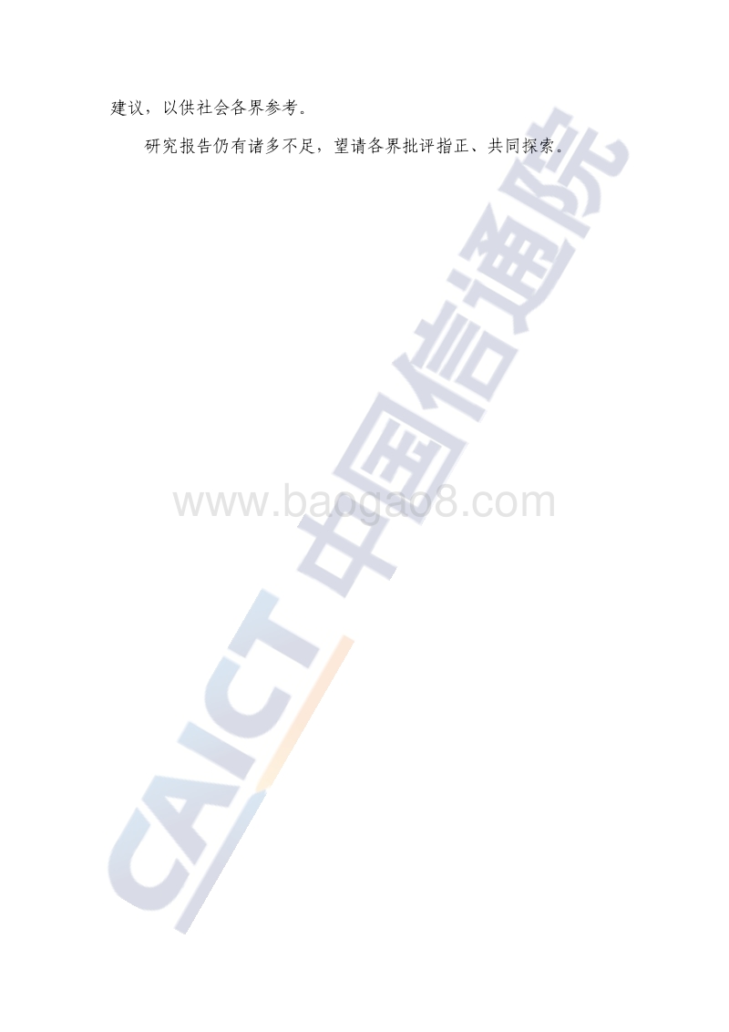 2020数据资产化：数据资产确认与会计计量研究报告.pdf_第4页
