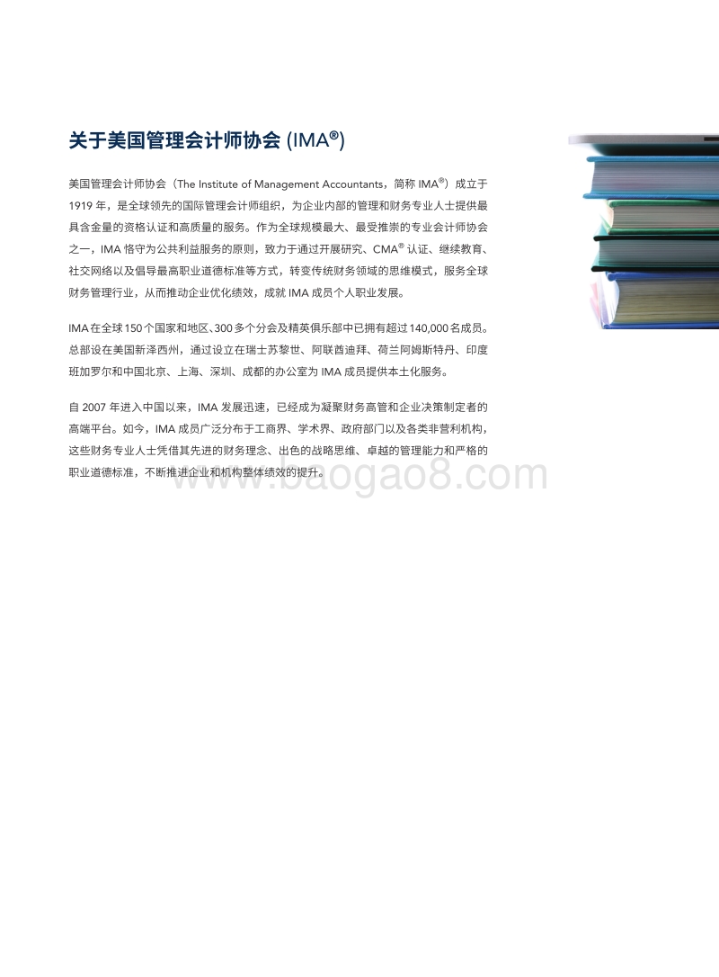 基于财会专业人员的调查：疫情冲击下企业复工复产的挑战与应对.pdf_第3页