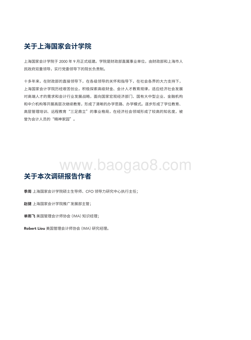 基于财会专业人员的调查：疫情冲击下企业复工复产的挑战与应对.pdf_第4页
