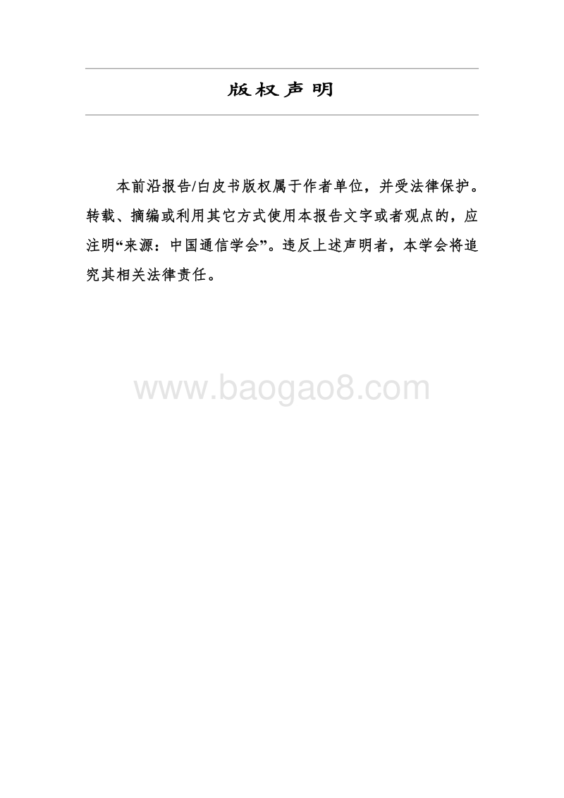 2020年全球人工智能基础设施战略与政策观察.pdf_第2页