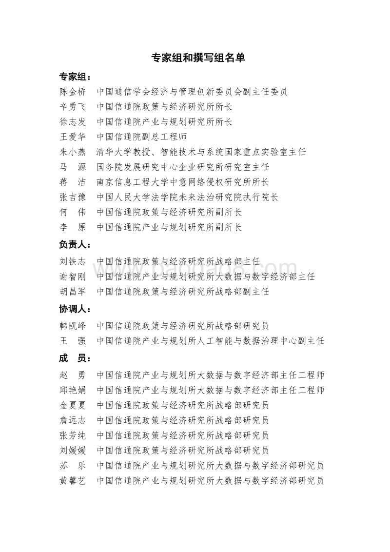 2020年全球人工智能基础设施战略与政策观察.pdf_第3页