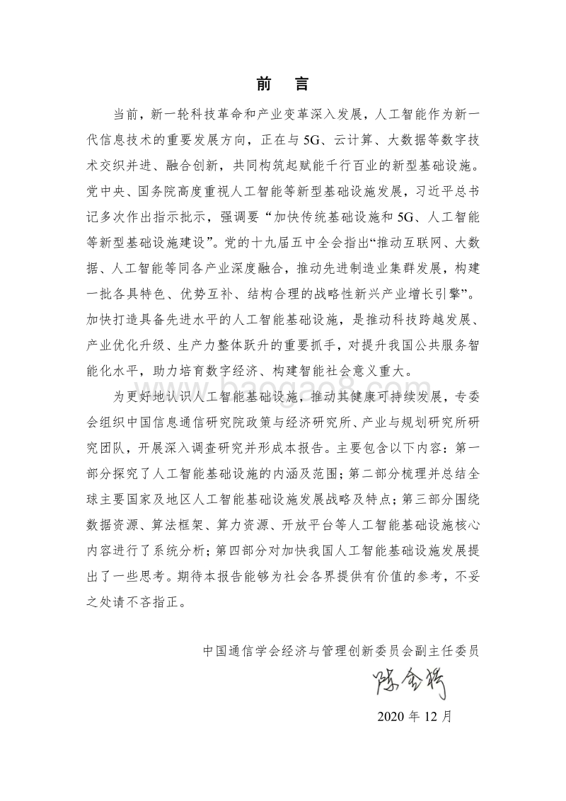 2020年全球人工智能基础设施战略与政策观察.pdf_第4页