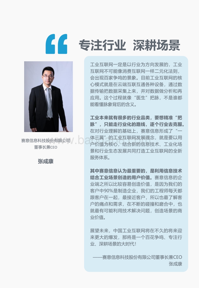 电子信息产业工业互联网发展报告：赛意信息专项研究.pdf_第3页