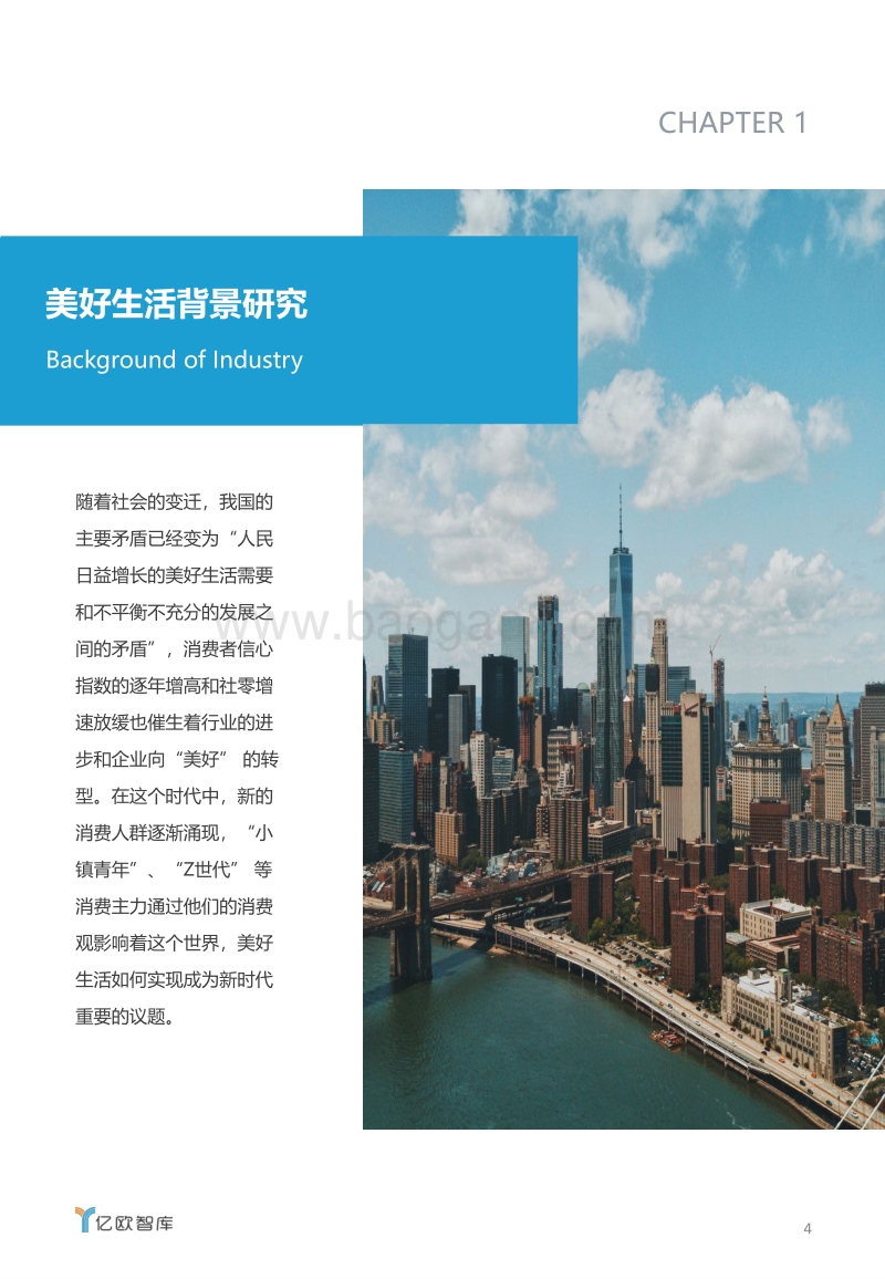 2020美好生活100品牌研究报告.pdf_第4页
