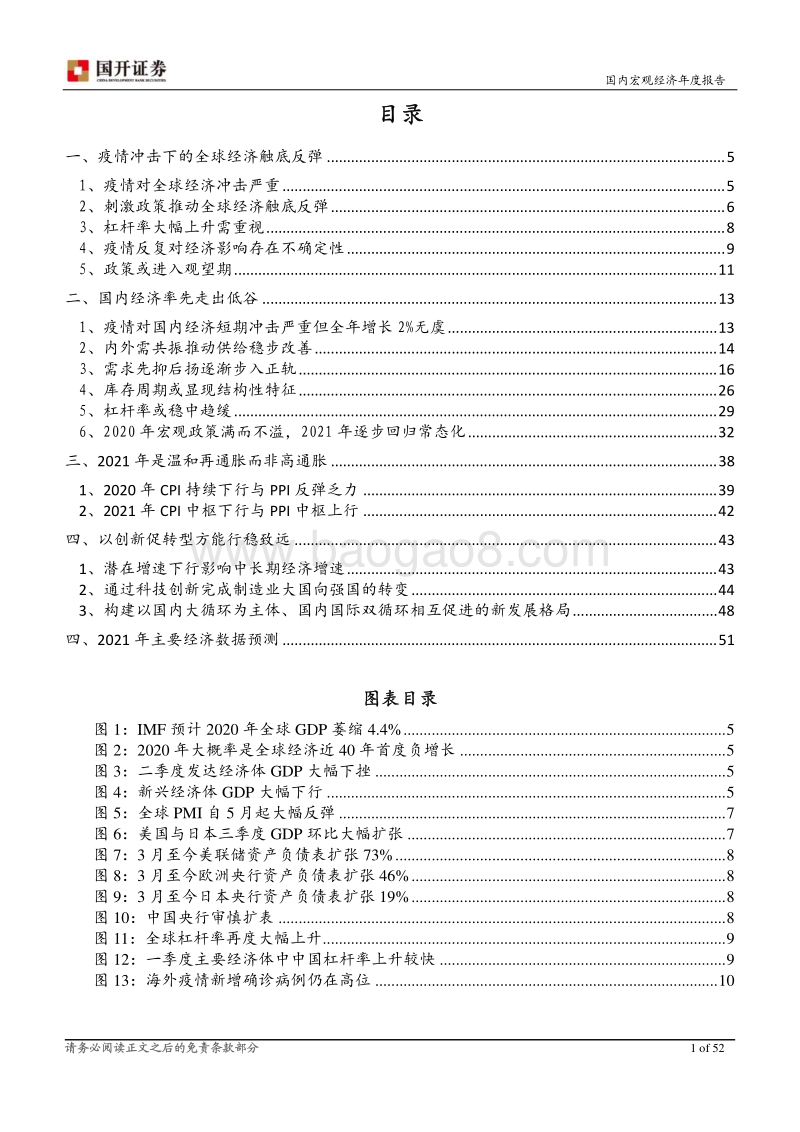 2021年国内宏观经济展望：政策回归常态，创新行稳致远.pdf_第2页