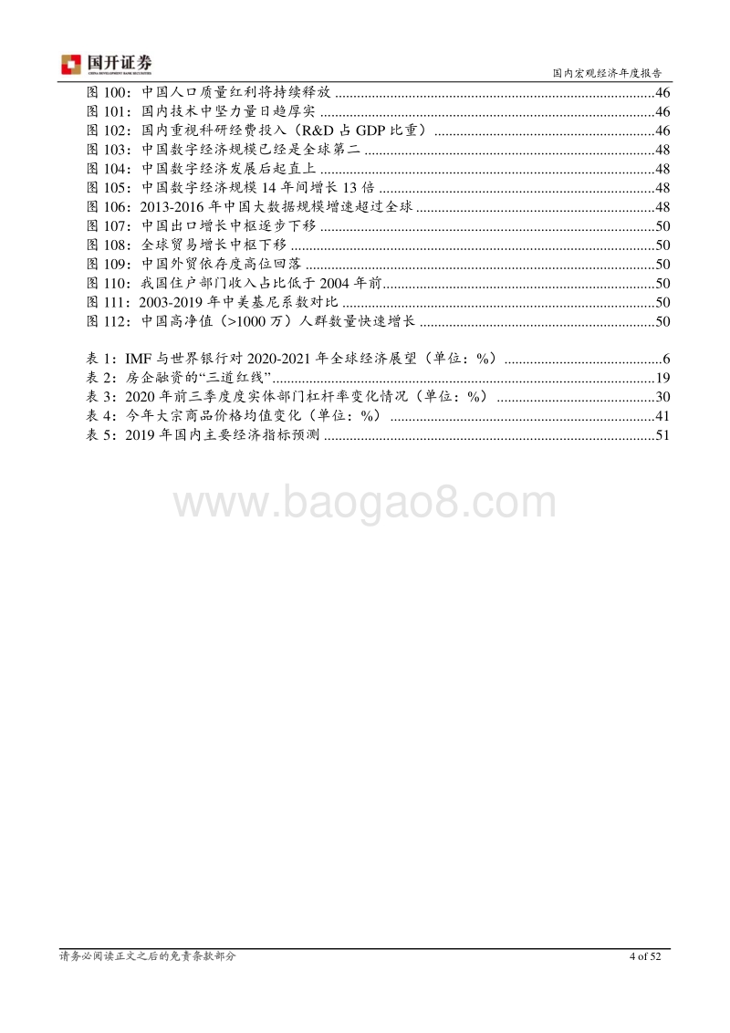 2021年国内宏观经济展望：政策回归常态，创新行稳致远.pdf_第5页