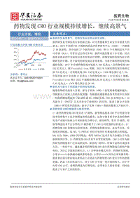 医药生物深度报告：药物发现CRO行业规模持续增长，继续高景气.pdf