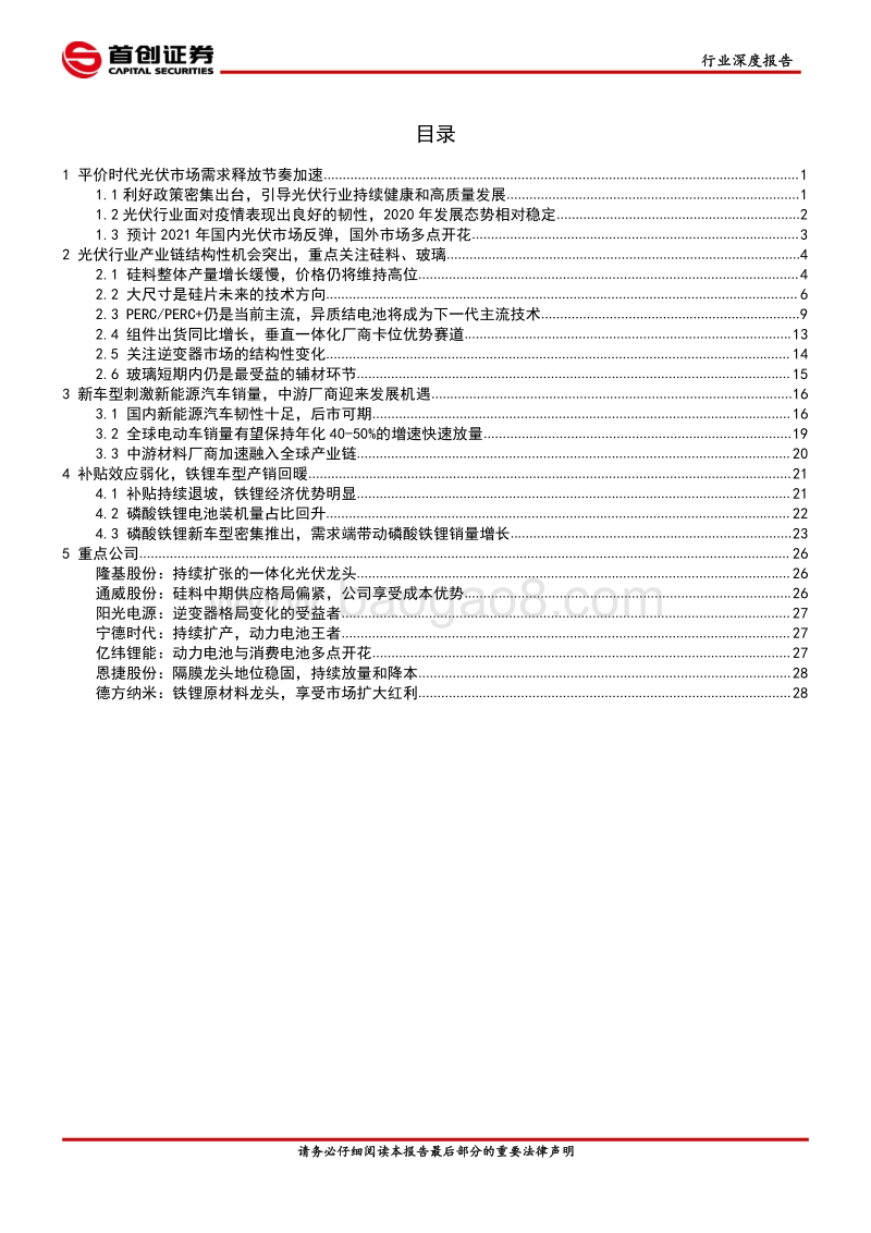 电力设备与新能源行业2021年投资策略报告：碳中和时代开启新能源新篇章.pdf_第2页
