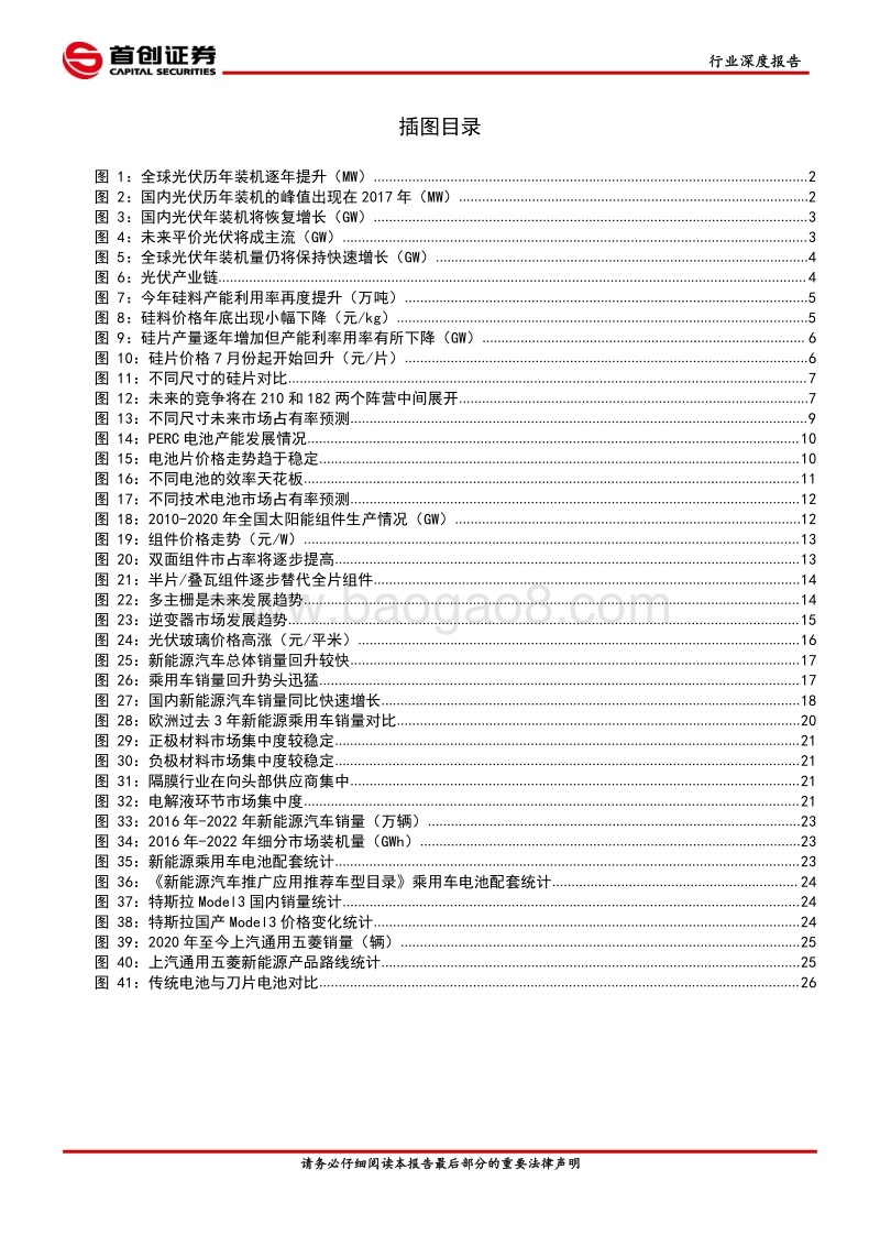 电力设备与新能源行业2021年投资策略报告：碳中和时代开启新能源新篇章.pdf_第3页