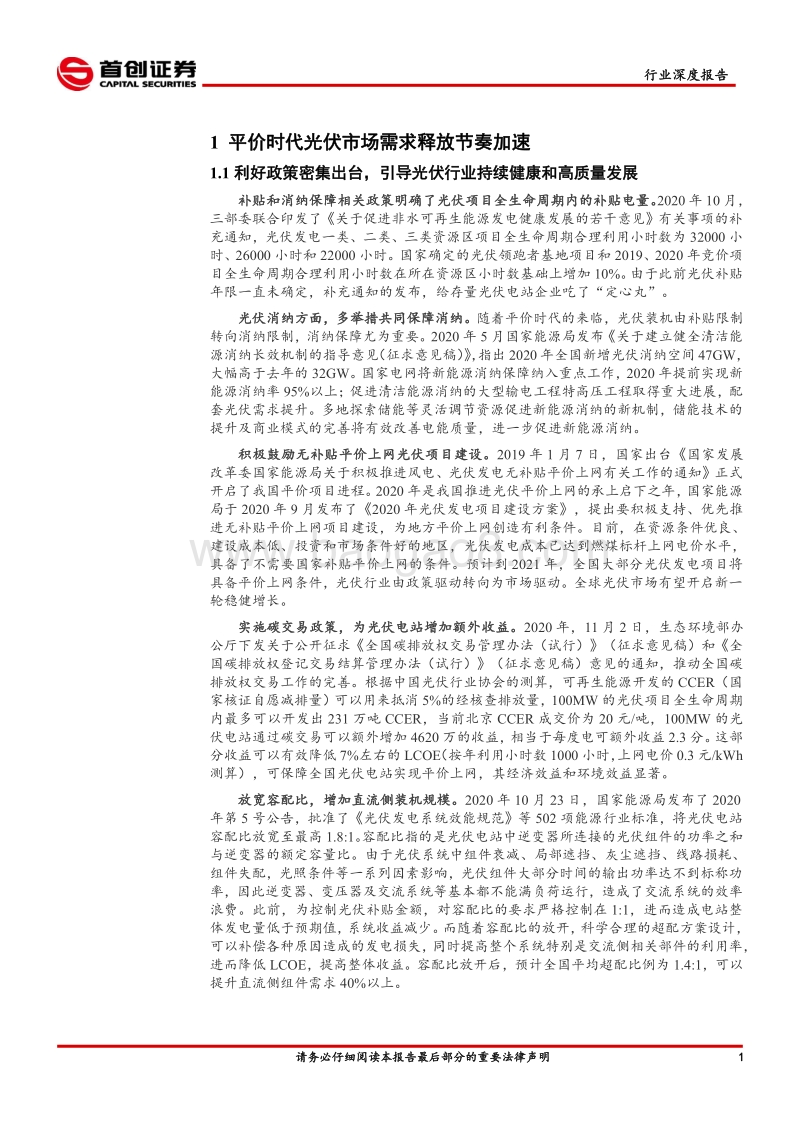 电力设备与新能源行业2021年投资策略报告：碳中和时代开启新能源新篇章.pdf_第5页