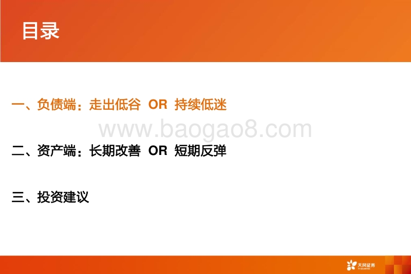 保险2021年行业策略报告：保险行业真的无法走出低谷了吗？.pdf_第4页