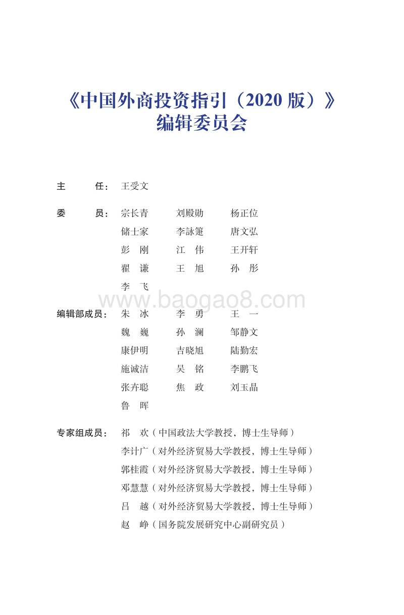 2020版中国外商投资指引.pdf_第2页