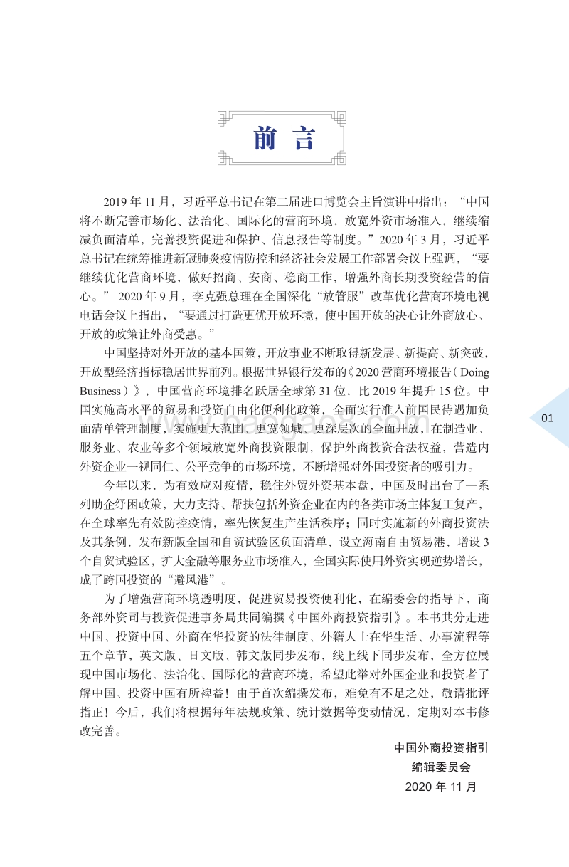 2020版中国外商投资指引.pdf_第3页