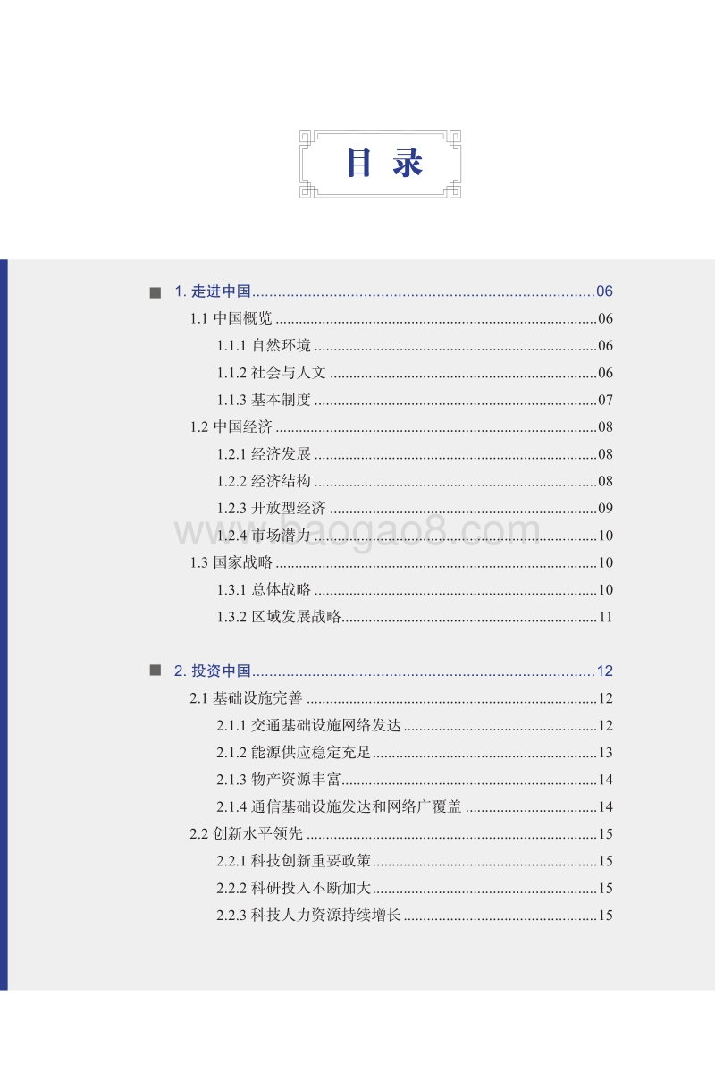 2020版中国外商投资指引.pdf_第4页