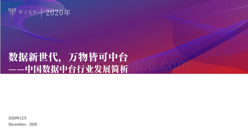 中国数据中台行业发展简析.pdf_第1页