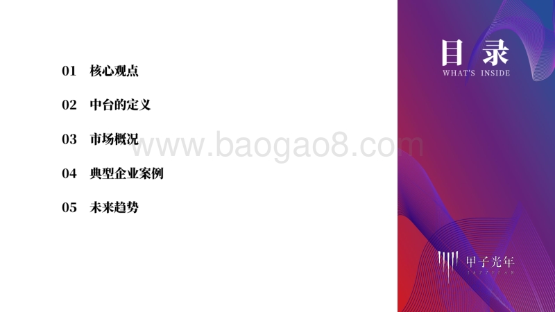 中国数据中台行业发展简析.pdf_第2页