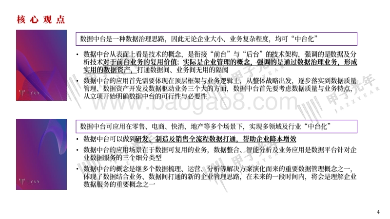 中国数据中台行业发展简析.pdf_第4页