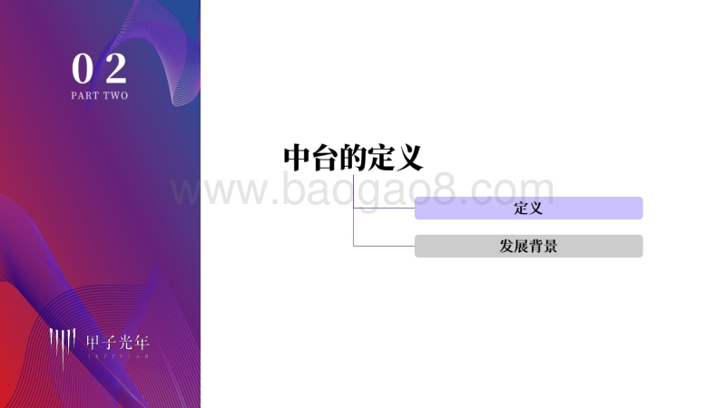 中国数据中台行业发展简析.pdf_第5页