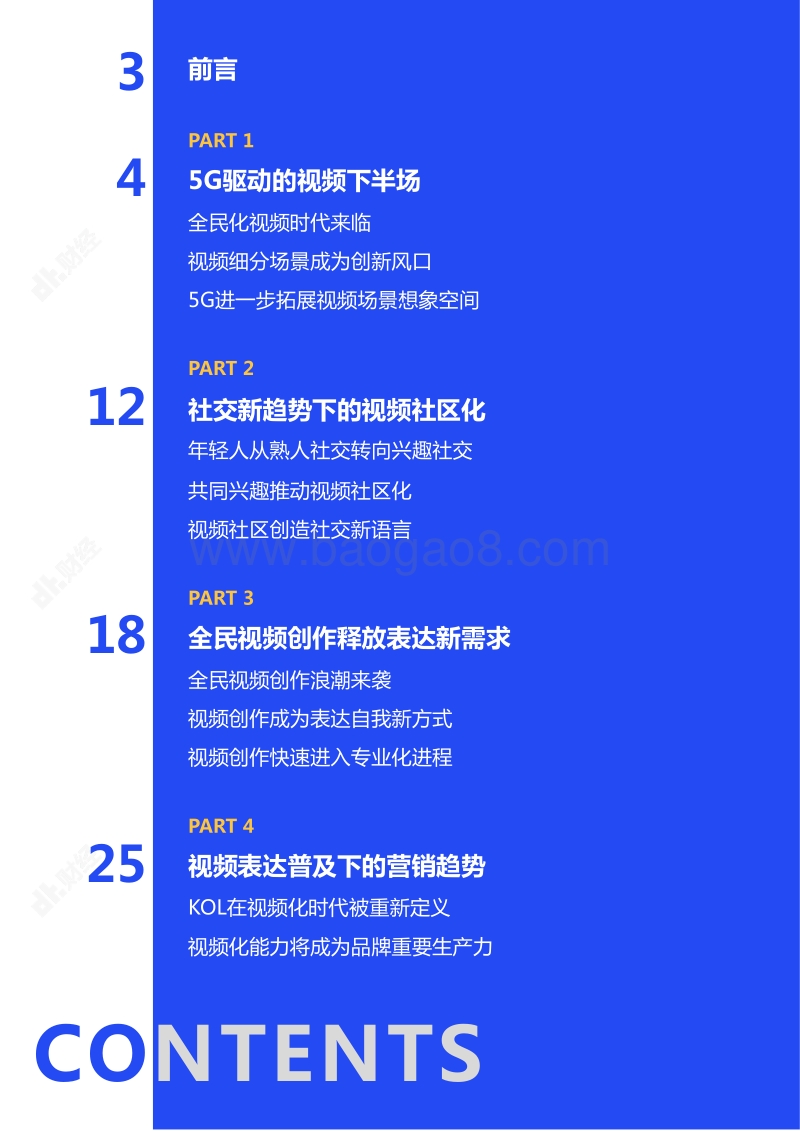 2020视频趋势洞察.pdf_第2页