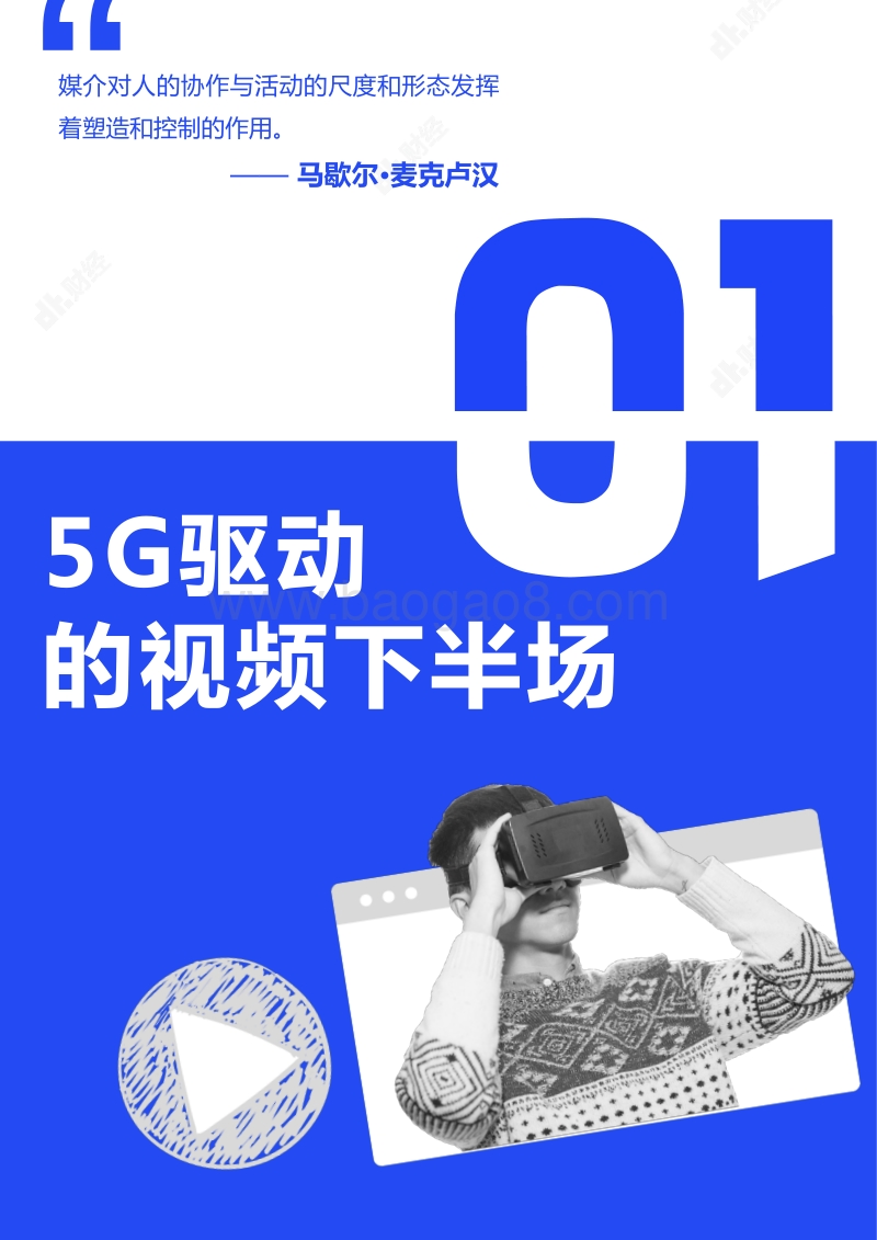 2020视频趋势洞察.pdf_第4页