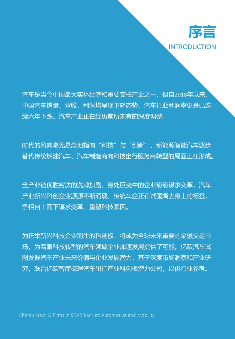 2020中国汽车出行产业科创板潜力公司TOP10.pdf_第3页