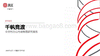 千帆竞渡：中关村办公市场格局研究报告.pdf