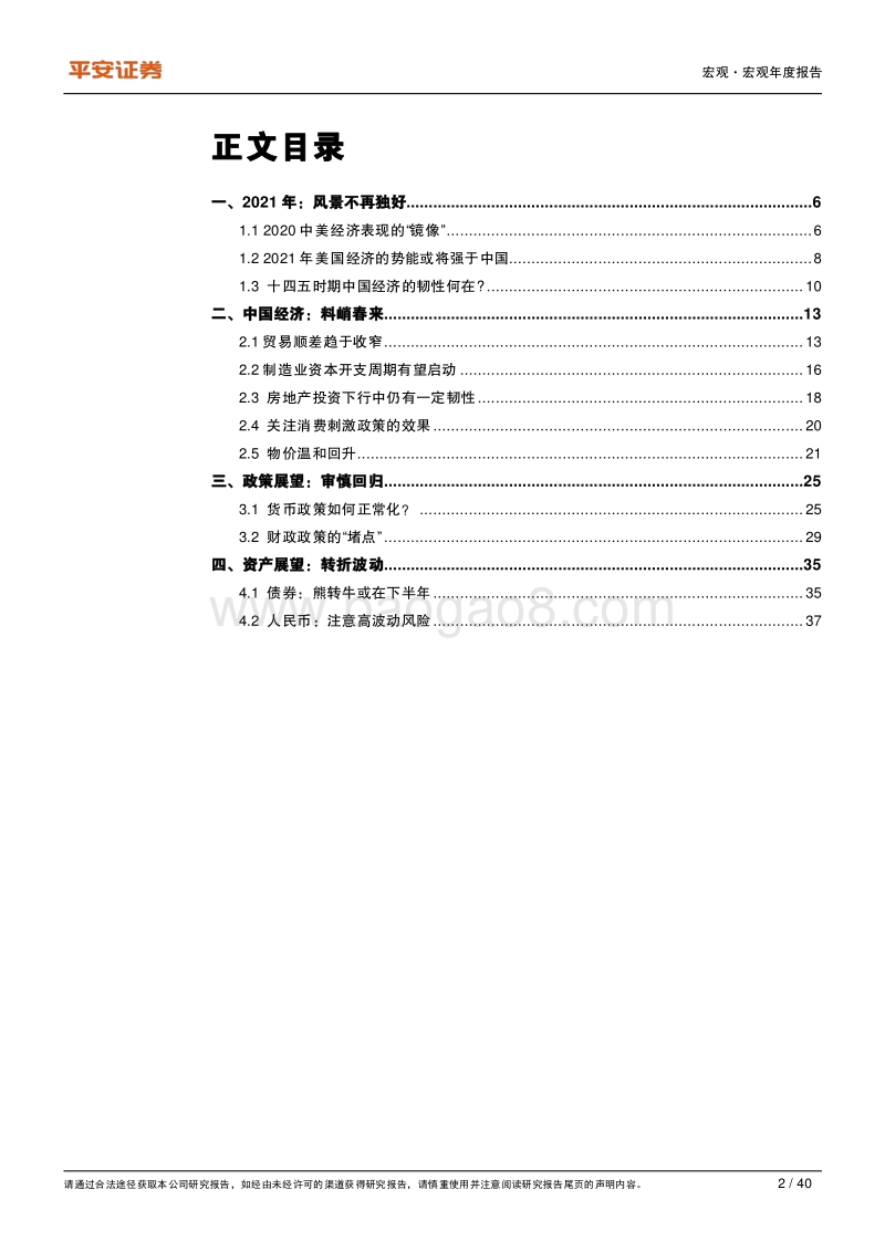 宏观2021年度报告：料峭春来.pdf_第2页