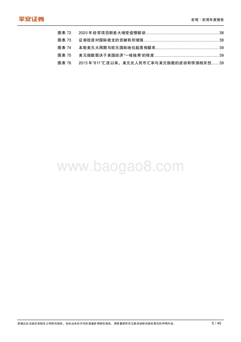 宏观2021年度报告：料峭春来.pdf_第5页