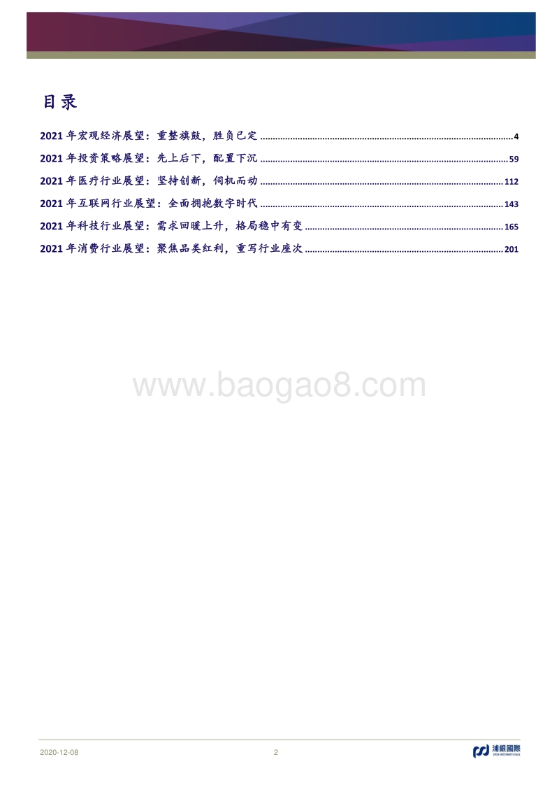 2021年市场展望：因势而动，不负来年景.pdf_第2页