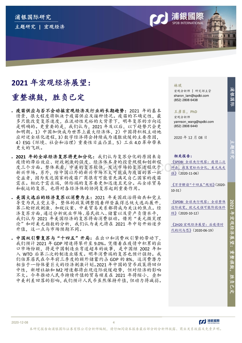 2021年市场展望：因势而动，不负来年景.pdf_第4页