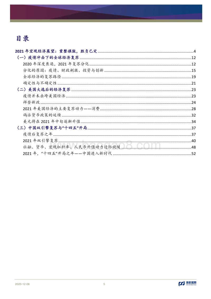 2021年市场展望：因势而动，不负来年景.pdf_第5页