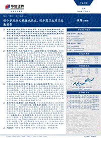 深挖“豪悦”系列报告一：借个护龙头尤妮佳成长史，观中国卫生用品发展前景.pdf