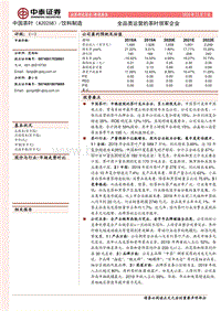 中国茶叶：全品类运营的茶叶领军企业.pdf