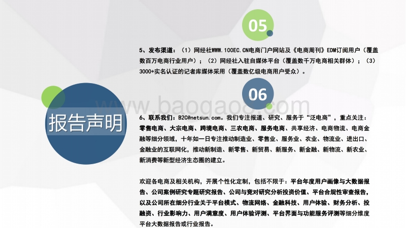 2019年度中国二手电商市场数据报告.pdf_第3页