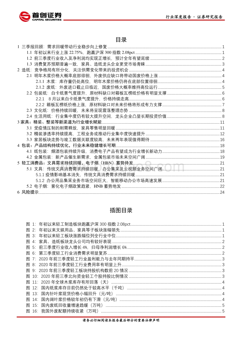 轻工行业2021年投资策略报告：竞争格局优化消费需求改善，给予行业增长新动力.pdf_第2页