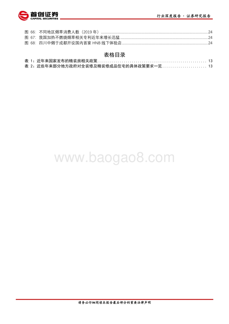 轻工行业2021年投资策略报告：竞争格局优化消费需求改善，给予行业增长新动力.pdf_第4页