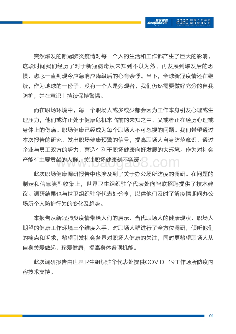 2020智联招聘职场健康调研报告.pdf_第2页