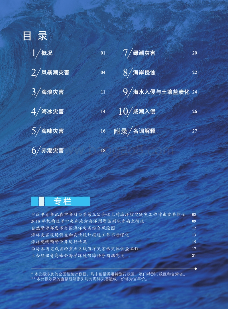 2018中国海洋灾害公报.pdf_第5页