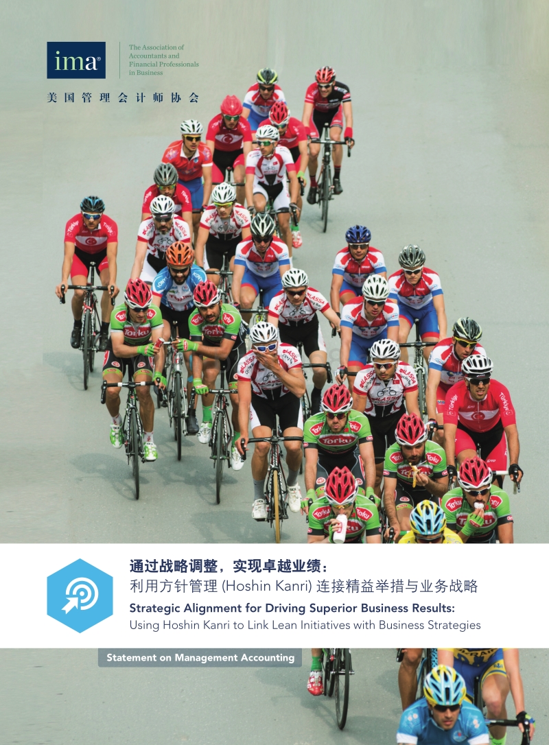 通过战略调整，实现卓越业绩：利用方针管理连接精益举措与业务战略.pdf_第1页