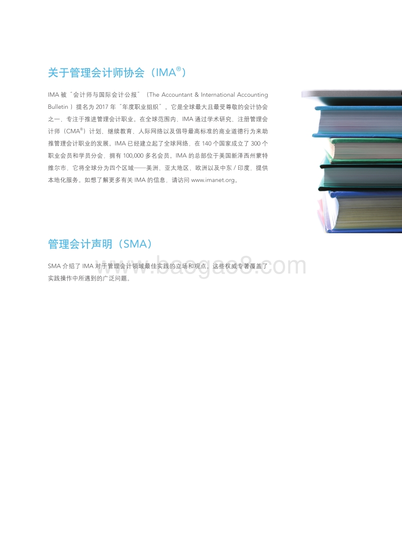 通过战略调整，实现卓越业绩：利用方针管理连接精益举措与业务战略.pdf_第3页